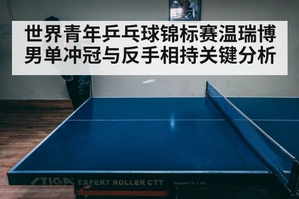 table tennis match intense rally